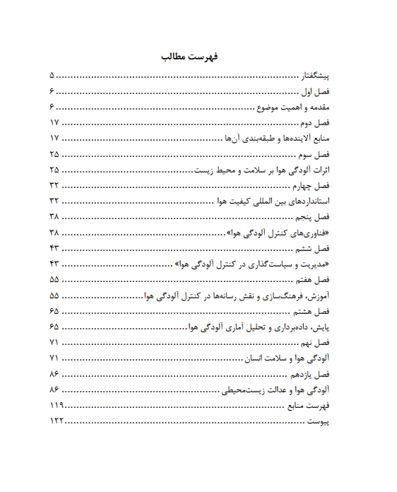 آلودگی هوا و راه های کنترلی — تصویر ۴
