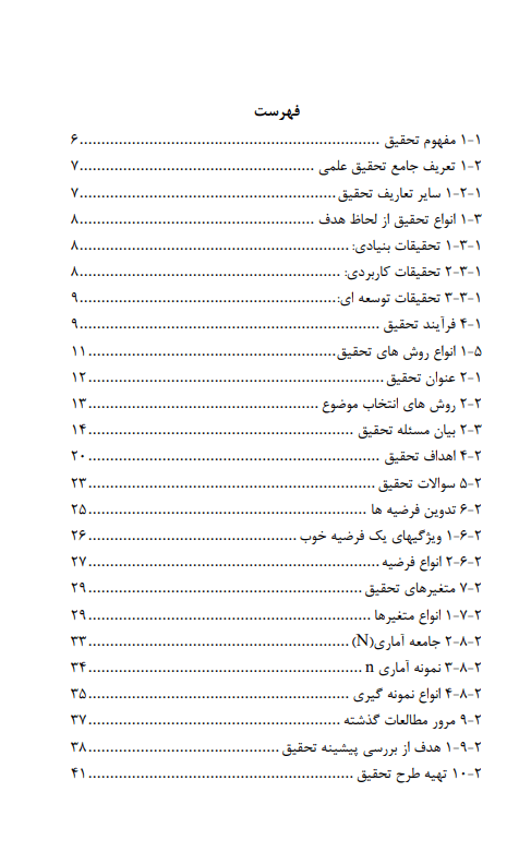 روش تحقیق کاربردی در HSE — تصویر ۲