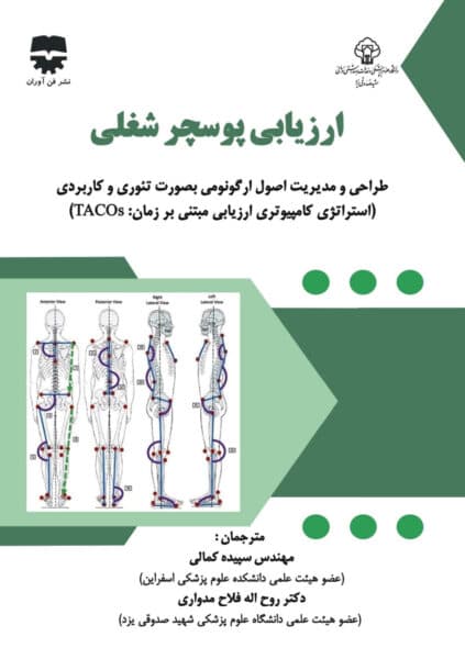 ارزیابی پوسچر شغلی — تصویر ۲