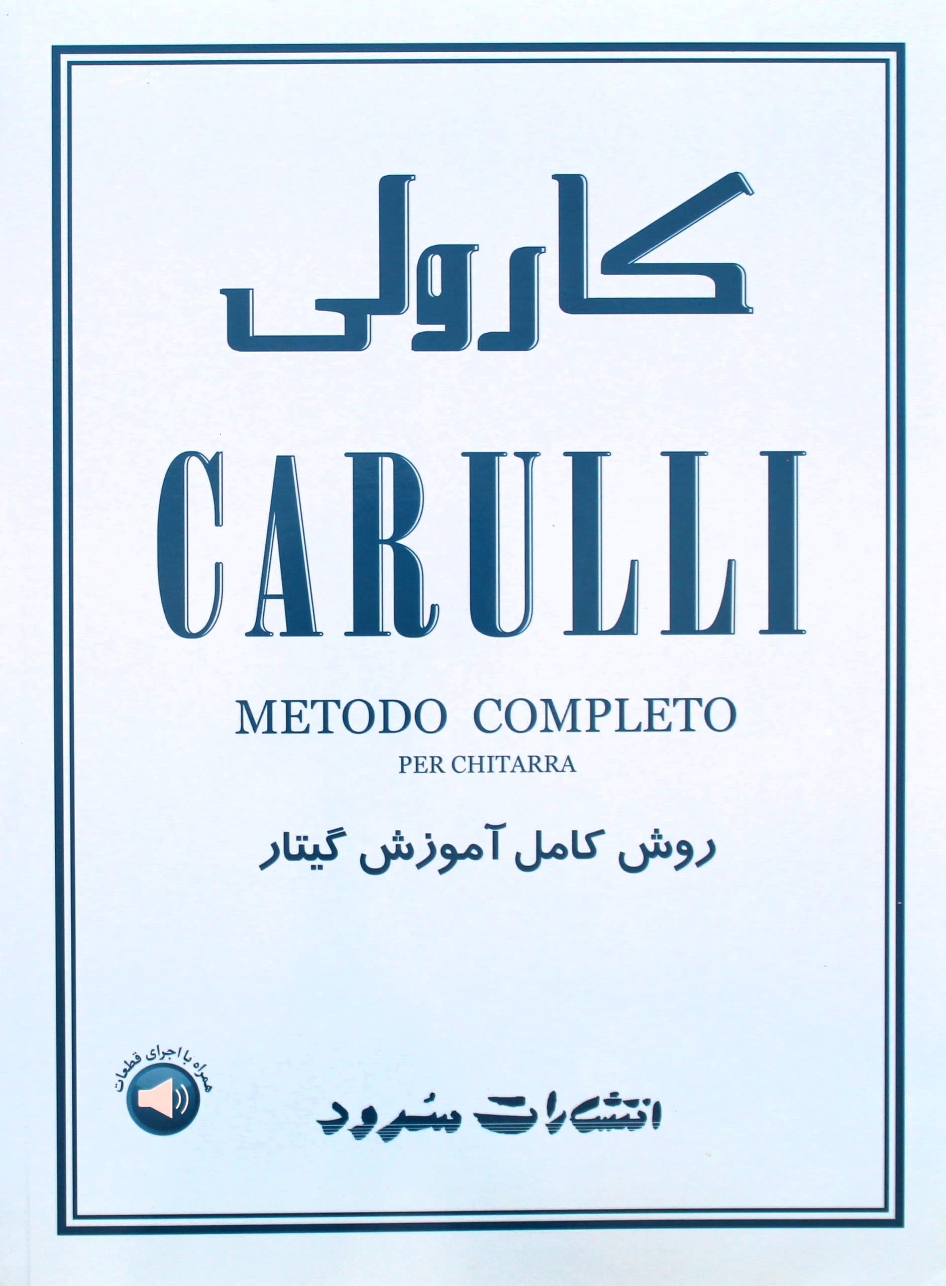 کتاب آموزش گیتار کارولی با سی دی — تصویر ۲