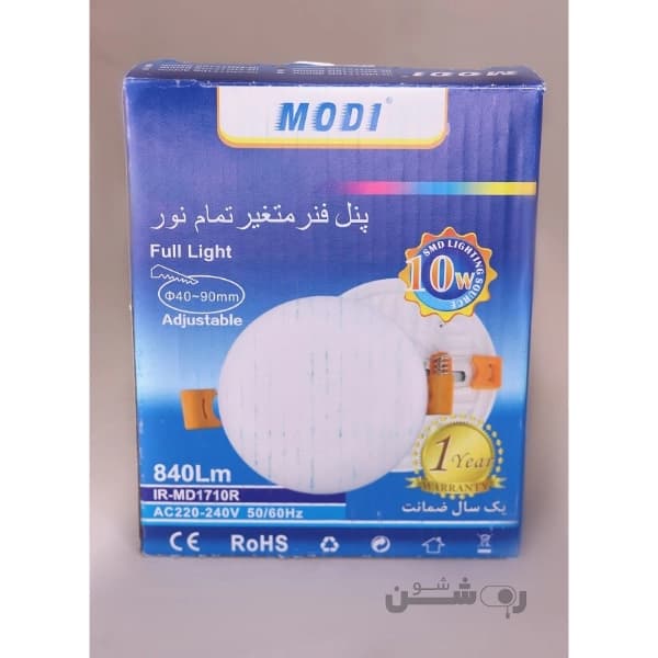 پنل فنر متغیر 10 وات تمام نور گرد مودی — تصویر ۳