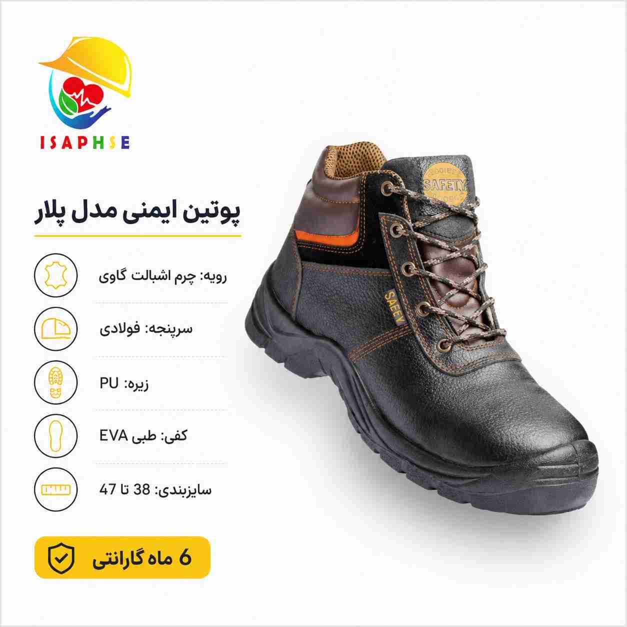 پوتین ایمنی مدل پلار برند ساتر | کفش ایمنی سرپنجه فولادی با زیره PU