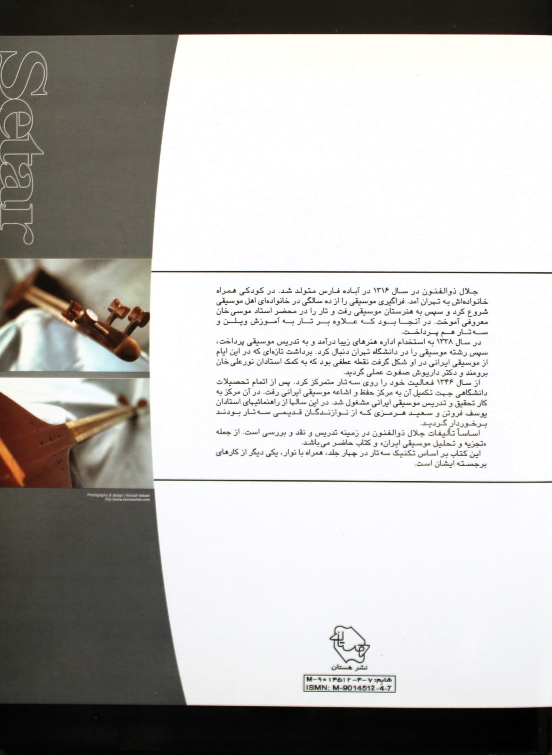 کتاب آموزش سه تار ذوالفنون3 — تصویر ۲