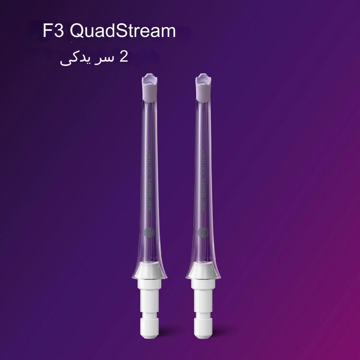 سری یدک واتر جت فیلیپس مدل Quad Stream HX3062 — تصویر ۲
