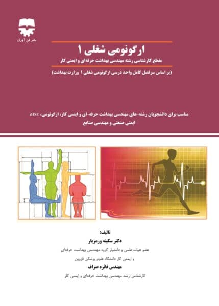ارگونومی شغلی 1 — تصویر ۲