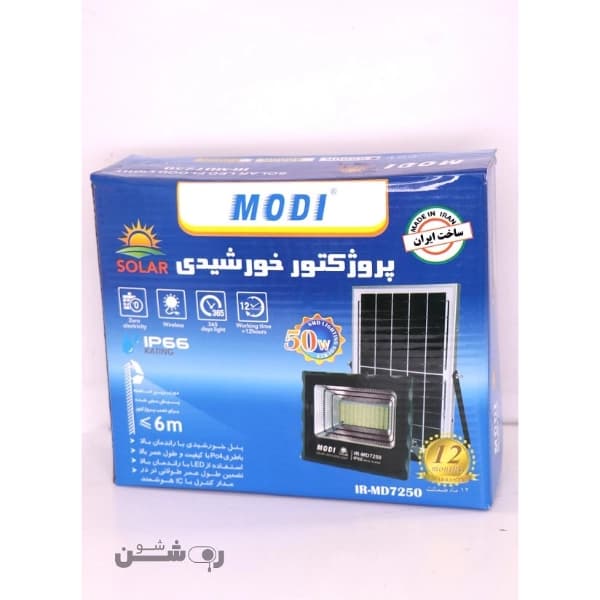 پروژکتور خورشیدی 50 وات SMD مودی — تصویر ۳