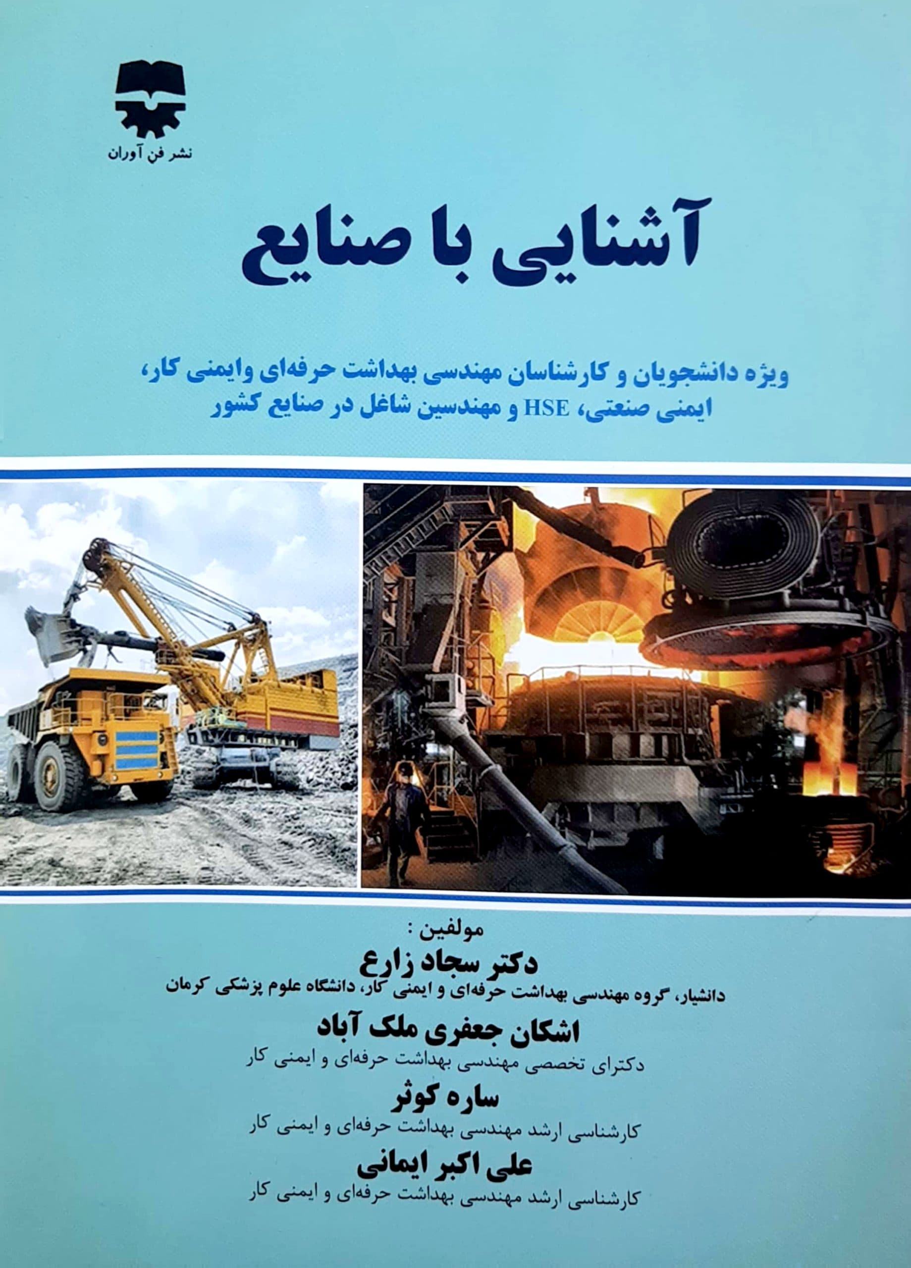 آشنایی با صنایع — تصویر ۳
