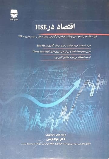 اقتصاد در HSE