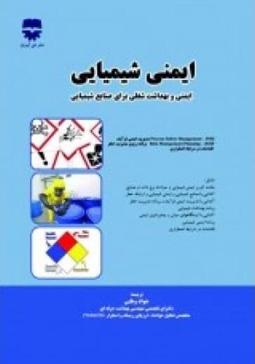 ایمنی شیمیایی — تصویر ۲