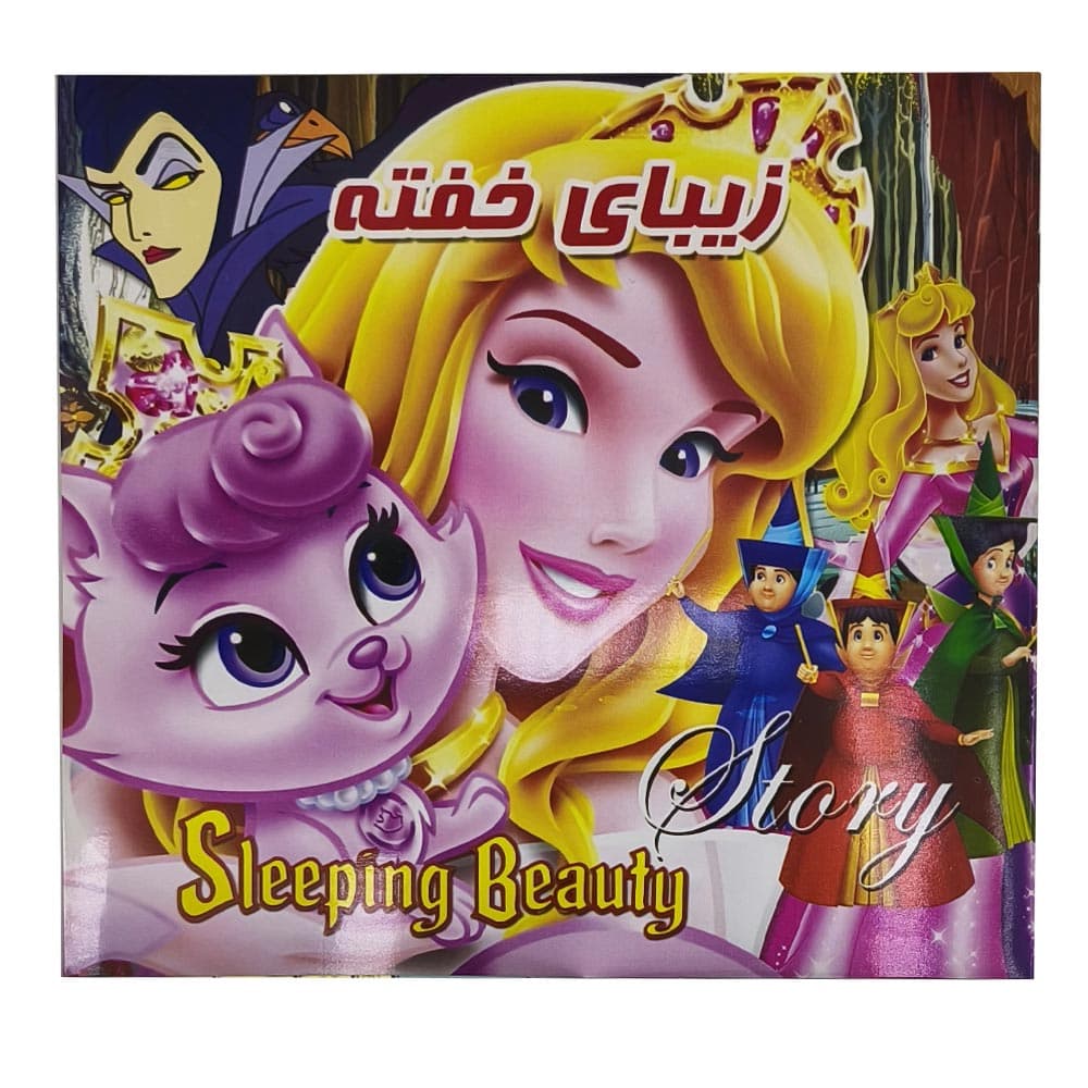 کتاب داستان زیبای خفته