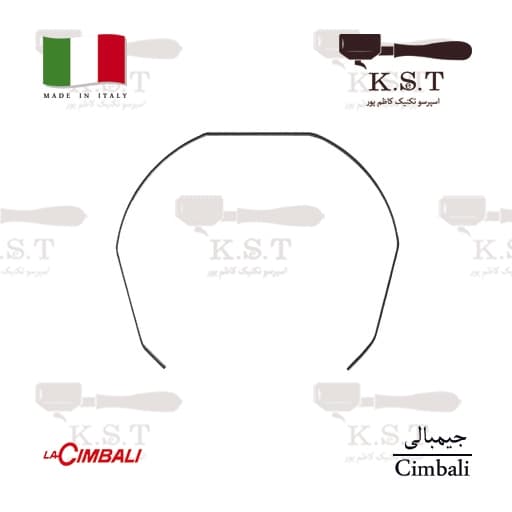 فنر نگهدارنده بسکت جیمبالی (Cimbali) | قطر 1.0mm (طراحی 3 طرفه)