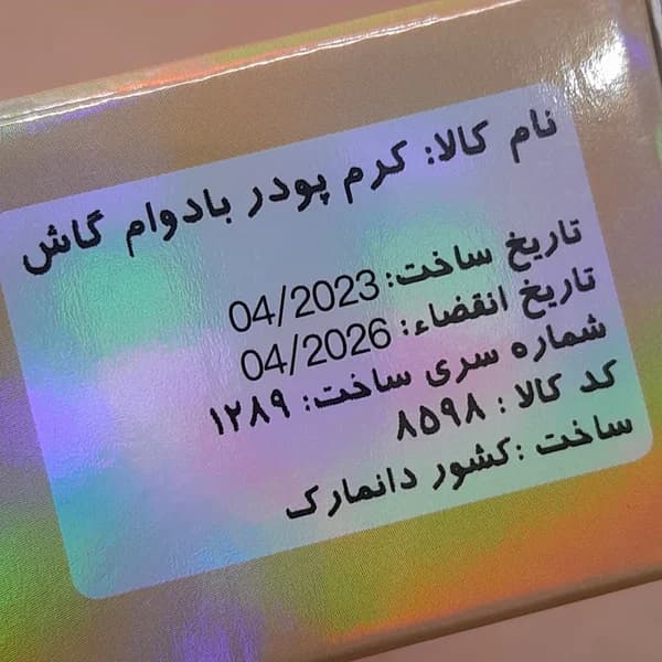 کرم پودر پمپی گاش (GOSH) اصل — تصویر ۵