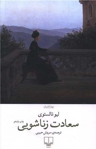 کادو کتاب “سعادت زناشویی” — تصویر ۴