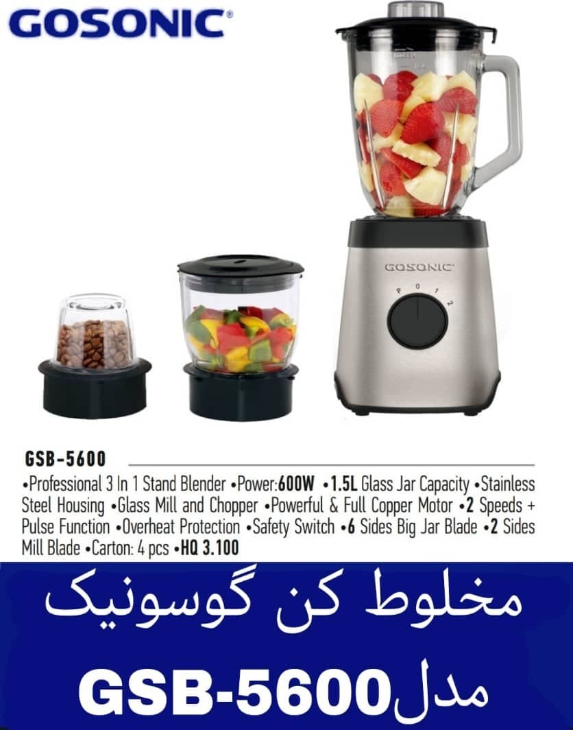 مخلوط کن گوسونیک مدل GSB 5600 — تصویر ۳