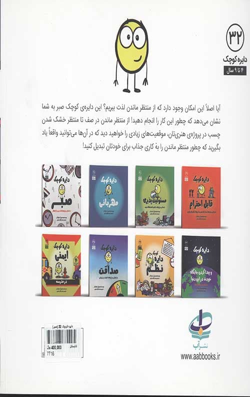 دایره کوچک 32 (صبر) — تصویر ۵