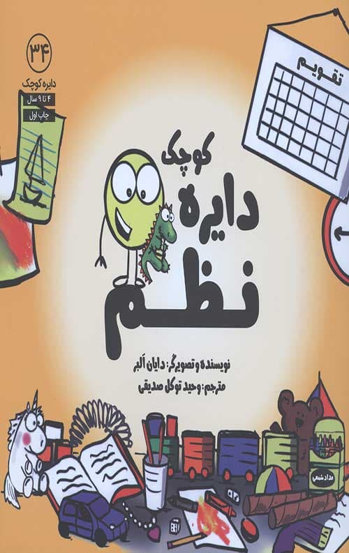 دایره کوچک 34 (نظم) — تصویر ۲