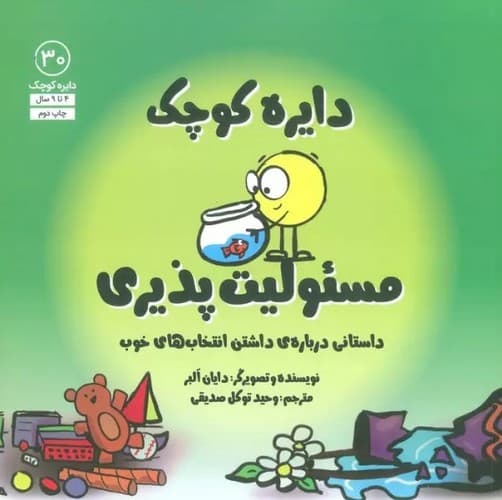 دایره کوچک 30 (مسئولیت پذیری) — تصویر ۴