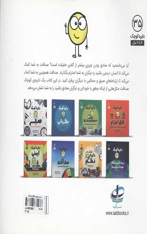 دایره کوچک 35 (صداقت) — تصویر ۵