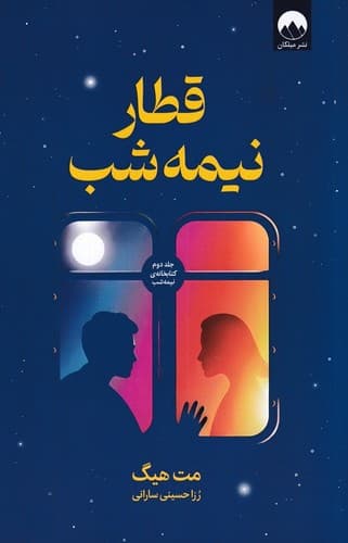 قطار نیمه شب — تصویر ۴