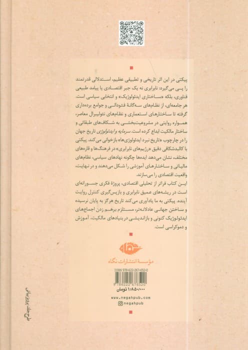 سرمایه و ایدئولوژی — تصویر ۳