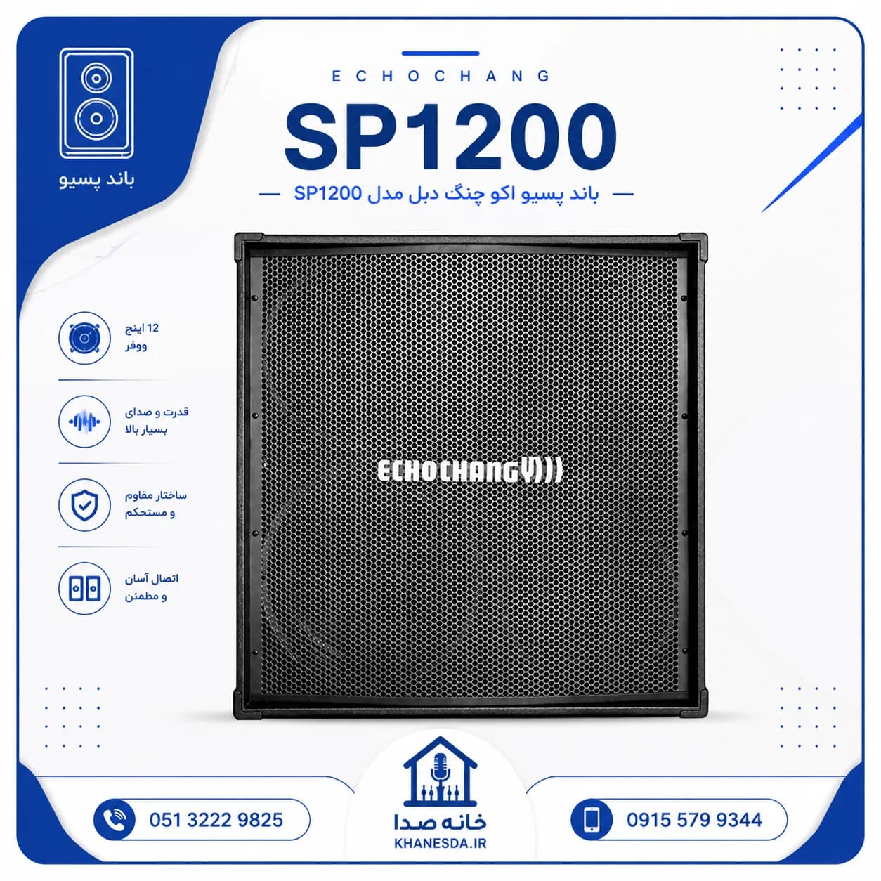 باند اکوچنگ SP1200 — تصویر ۵