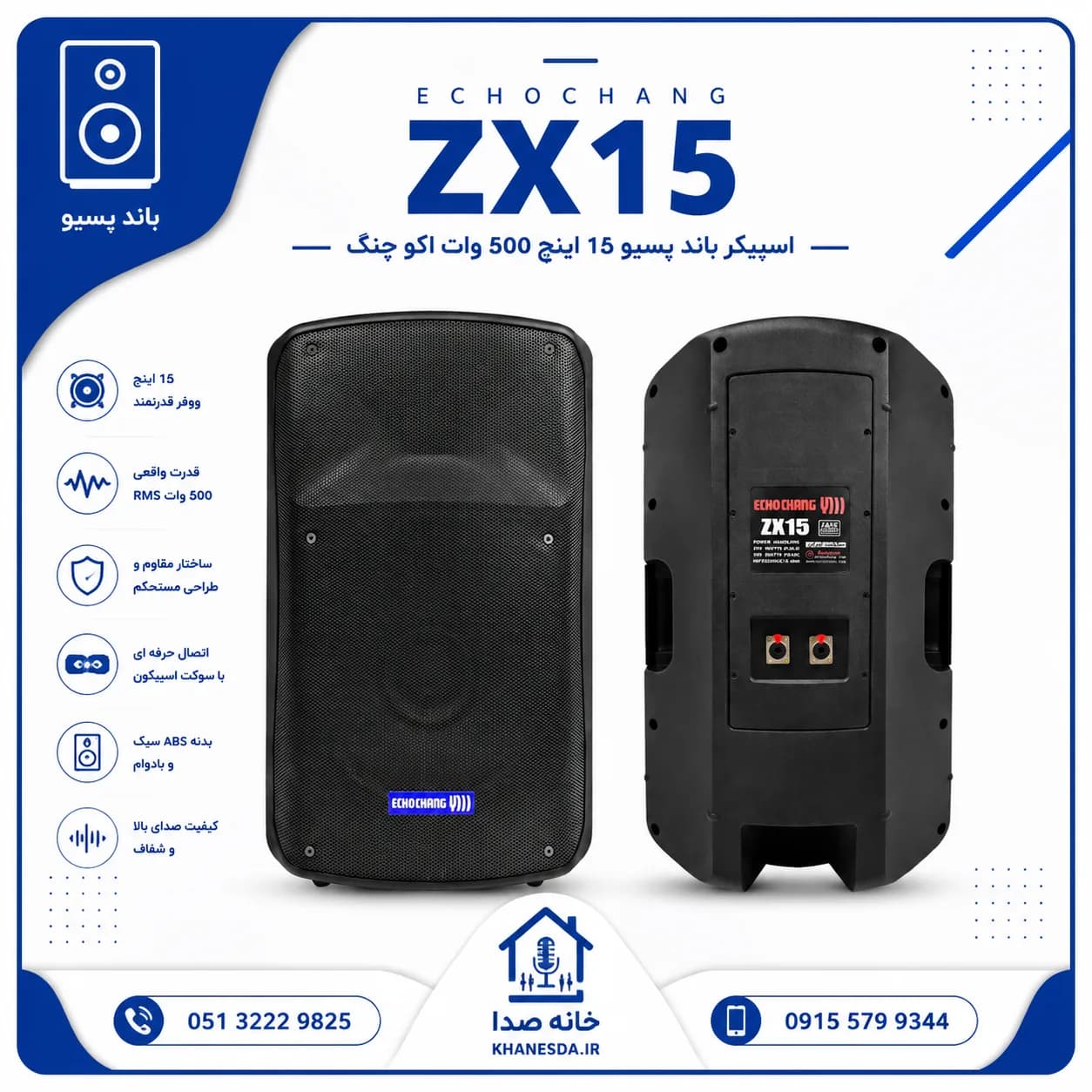 اسپیکر باند پسیو 15 اینچ اکوچنگ ZX15 — تصویر ۸