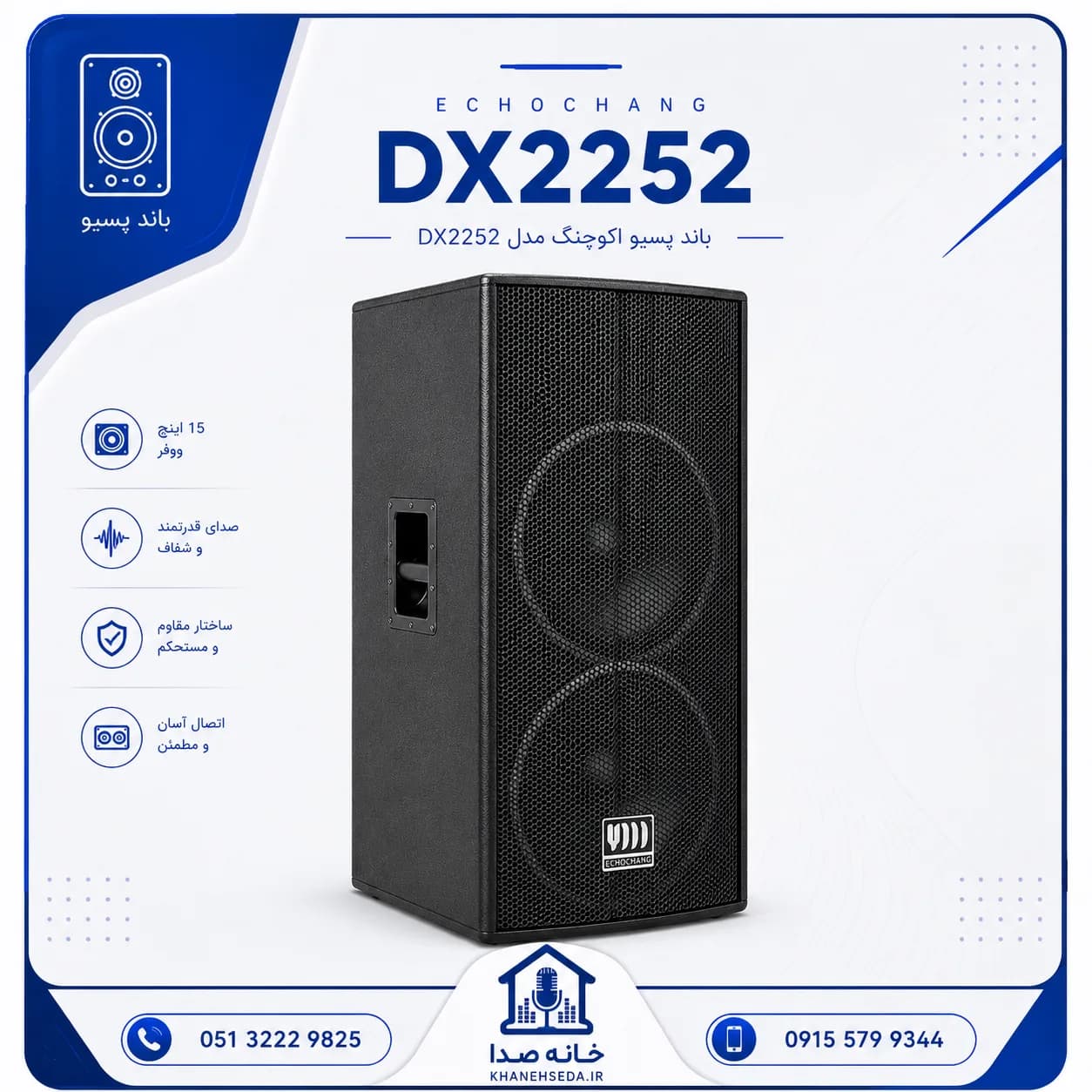 باند پسیو اکوچنگ دبل مدل DX2252 — تصویر ۵