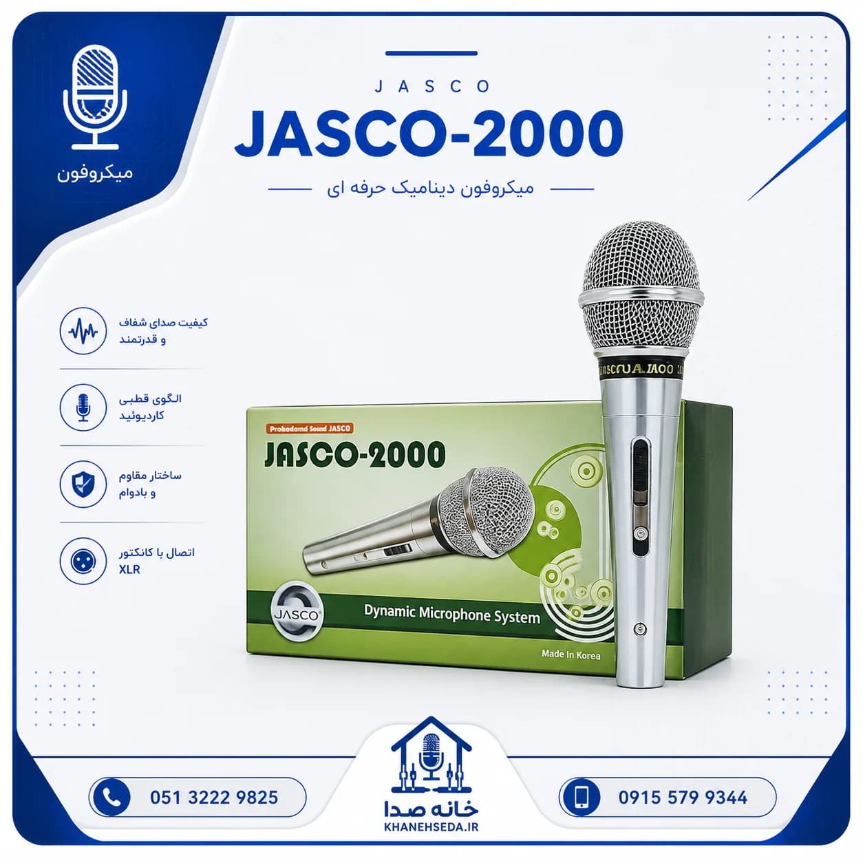 میکروفون جاسکو 2000 — تصویر ۵