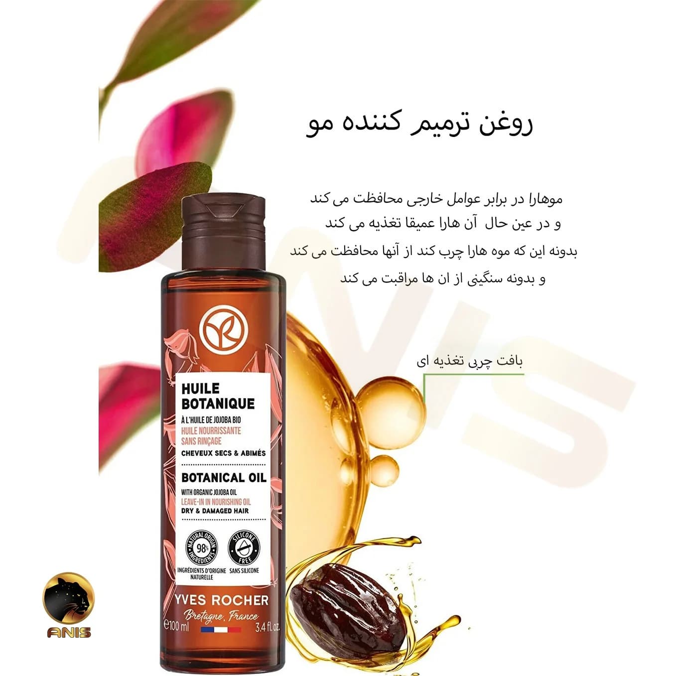 روغن ترمیم کننده مو huile botanique ایوروشه 100 میل — تصویر ۸