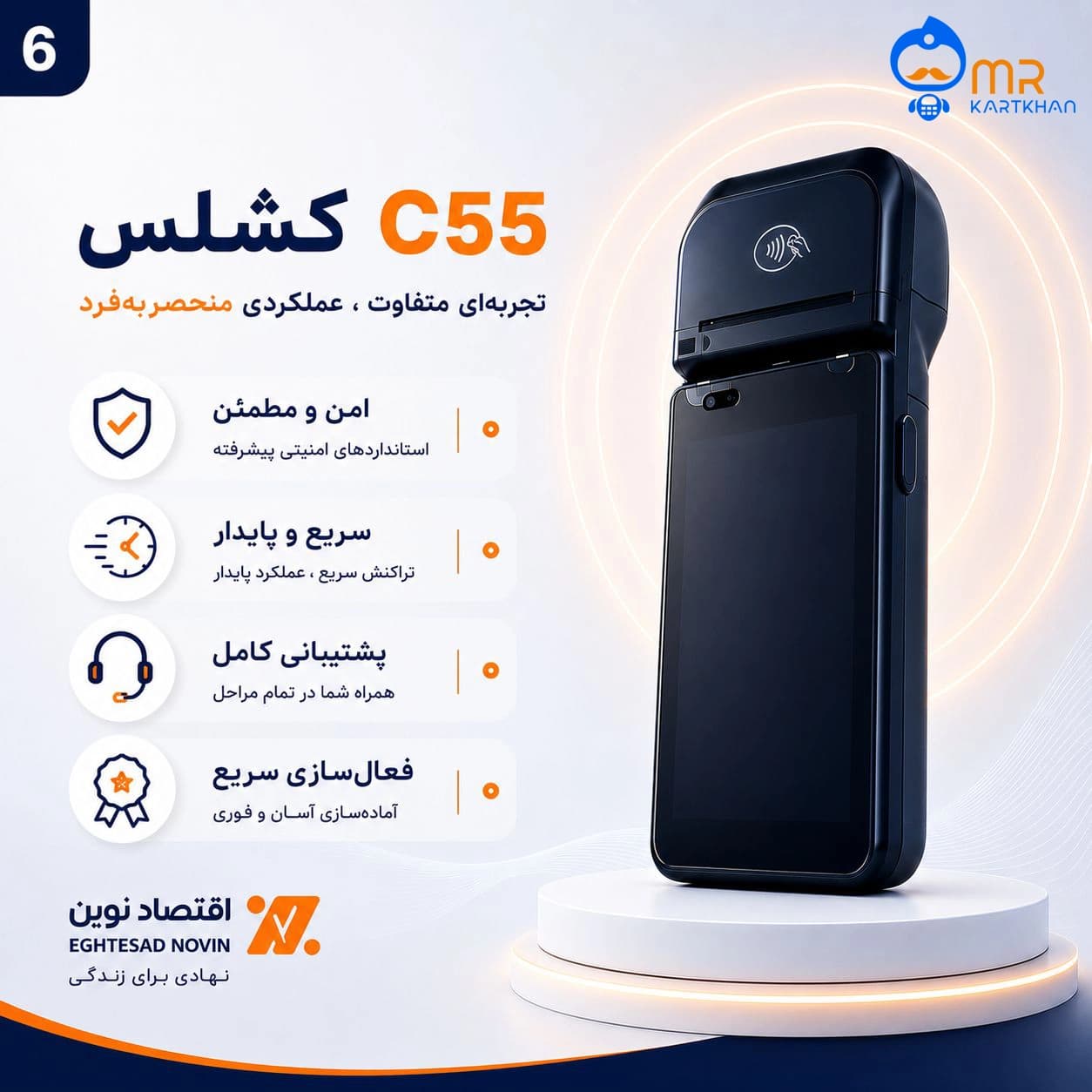 کشلس رومیزی C55 | دستگاه پرداخت هوشمند اندروید ۱۳ — تصویر ۲