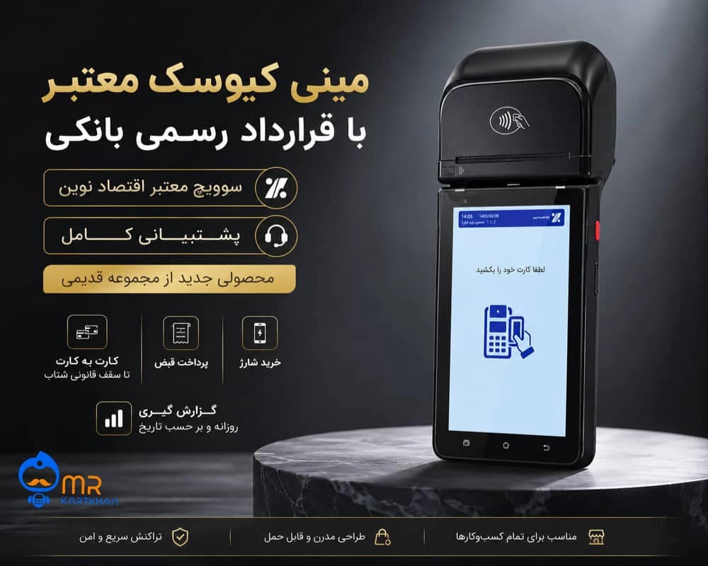کشلس رومیزی C55 | دستگاه پرداخت هوشمند اندروید ۱۳ — تصویر ۳