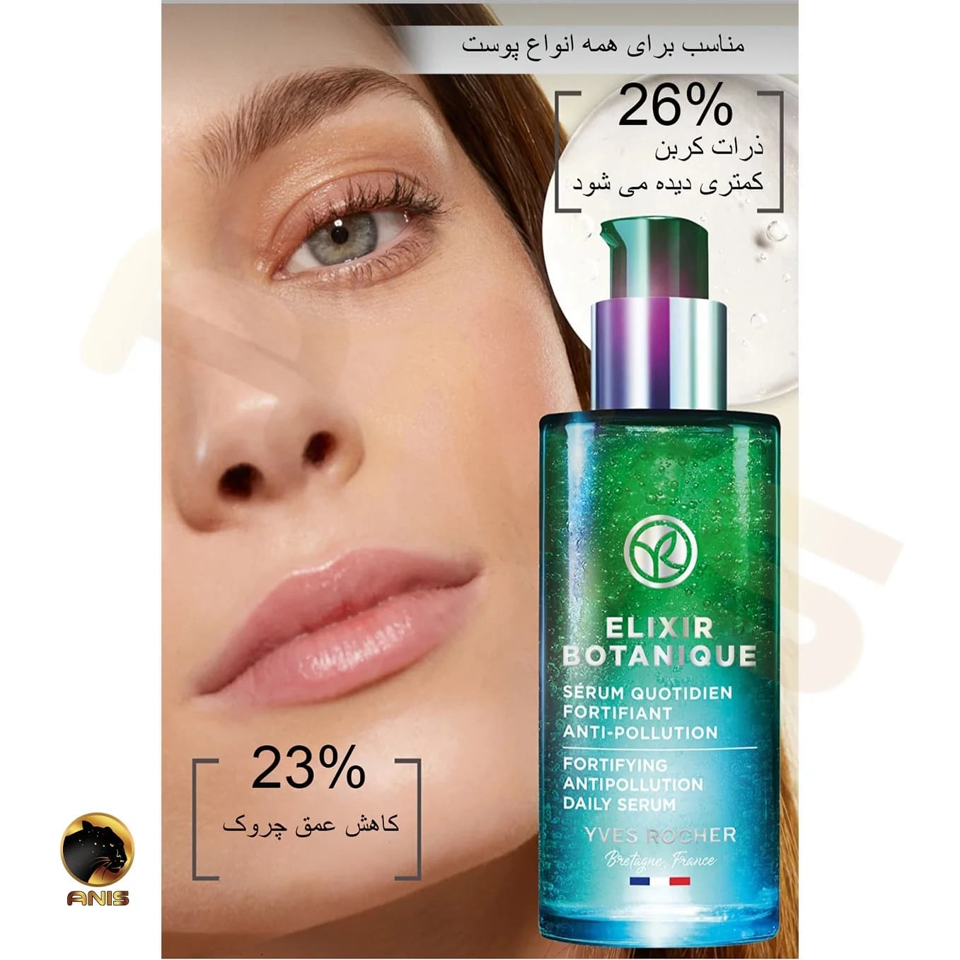 سرم روزانه elixir botanique تقویت کننده و ضد آلودگی ایوروشه 50 میل — تصویر ۱۲