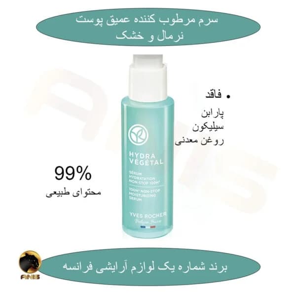 سرم روشن کننده hydra vegetal ایوروشه 30 میل — تصویر ۹