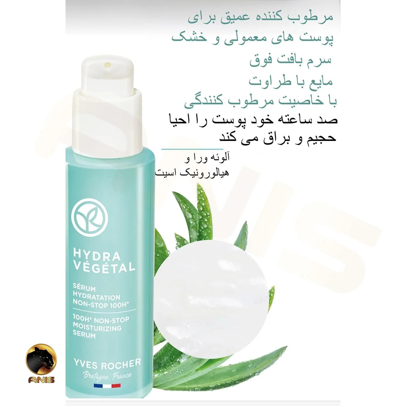 سرم روشن کننده hydra vegetal ایوروشه 30 میل — تصویر ۸