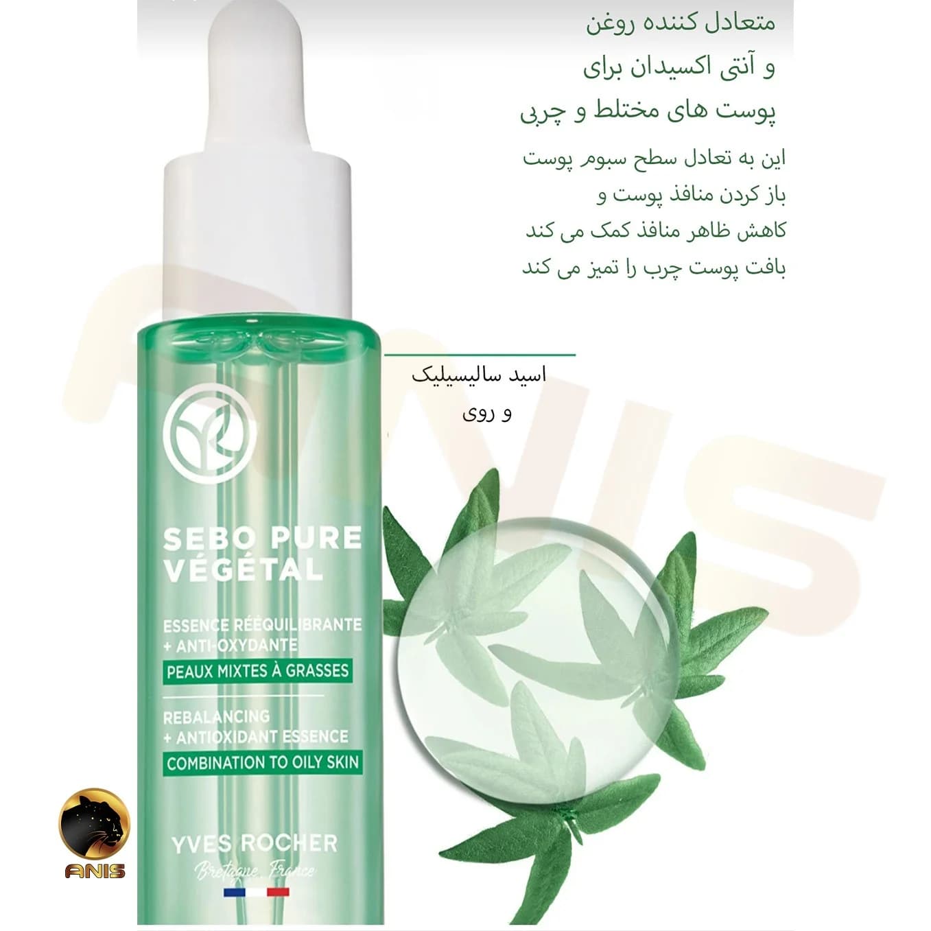 سرم متعادل کننده چربی ایوروشه sebo pure vegetal حجم 30 میل — تصویر ۱۰