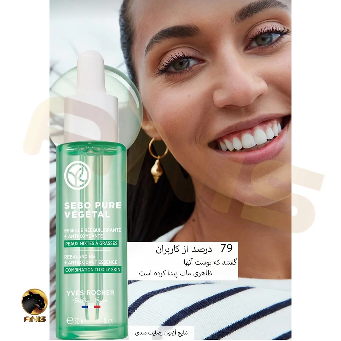 سرم متعادل کننده چربی ایوروشه sebo pure vegetal حجم 30 میل — تصویر ۳