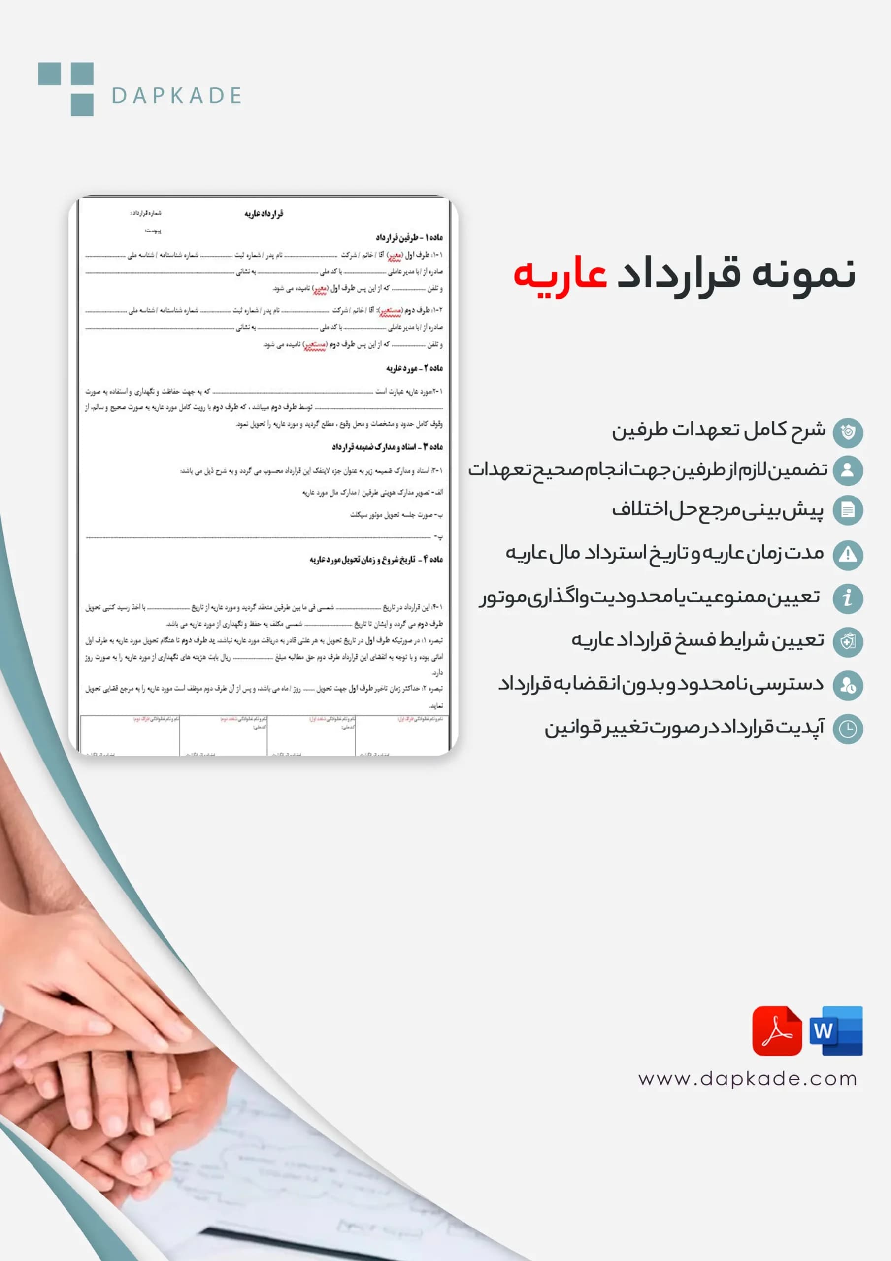قرارداد عاریه — تصویر ۲