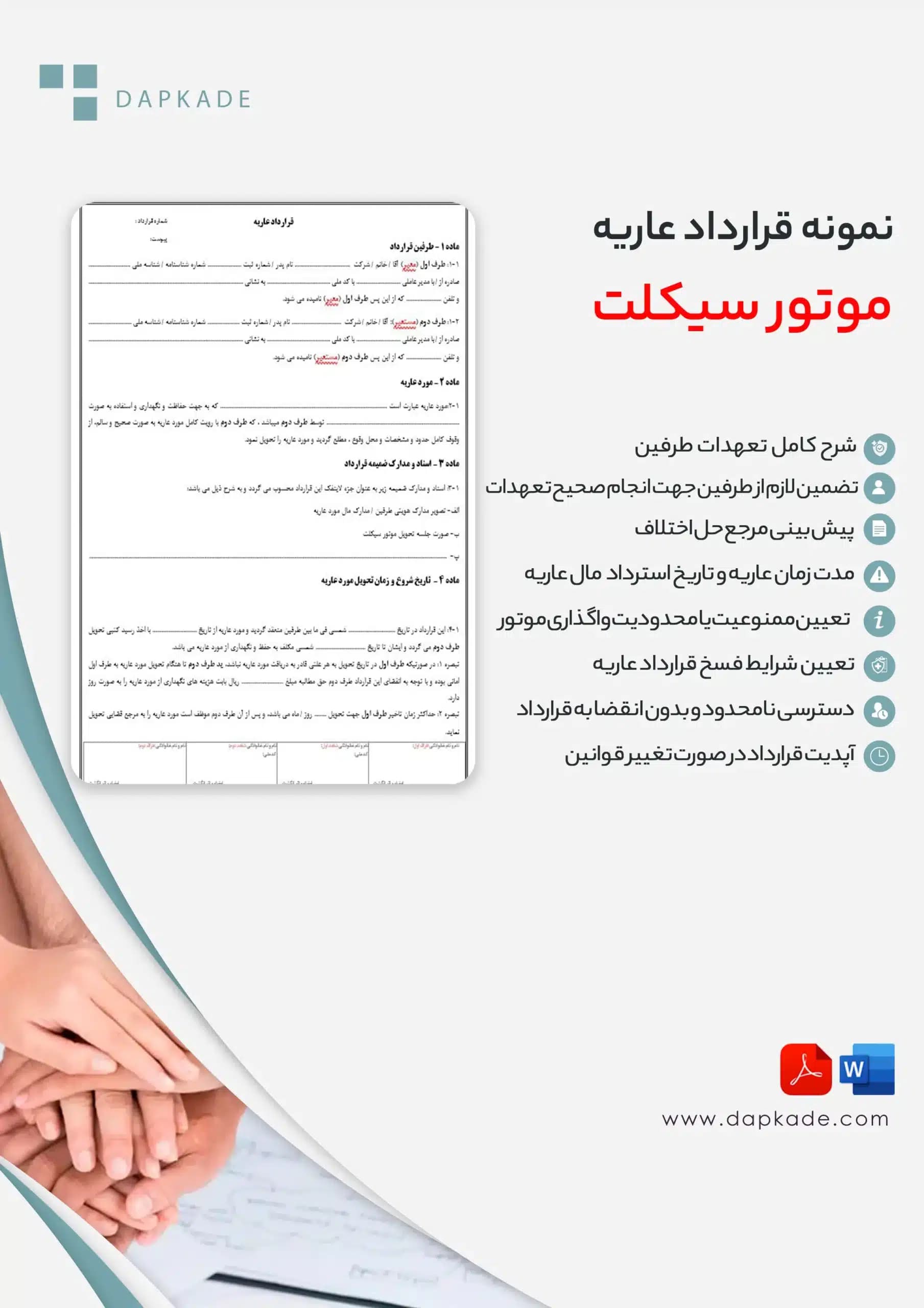 قرارداد عاریه موتور سیکلت — تصویر ۲