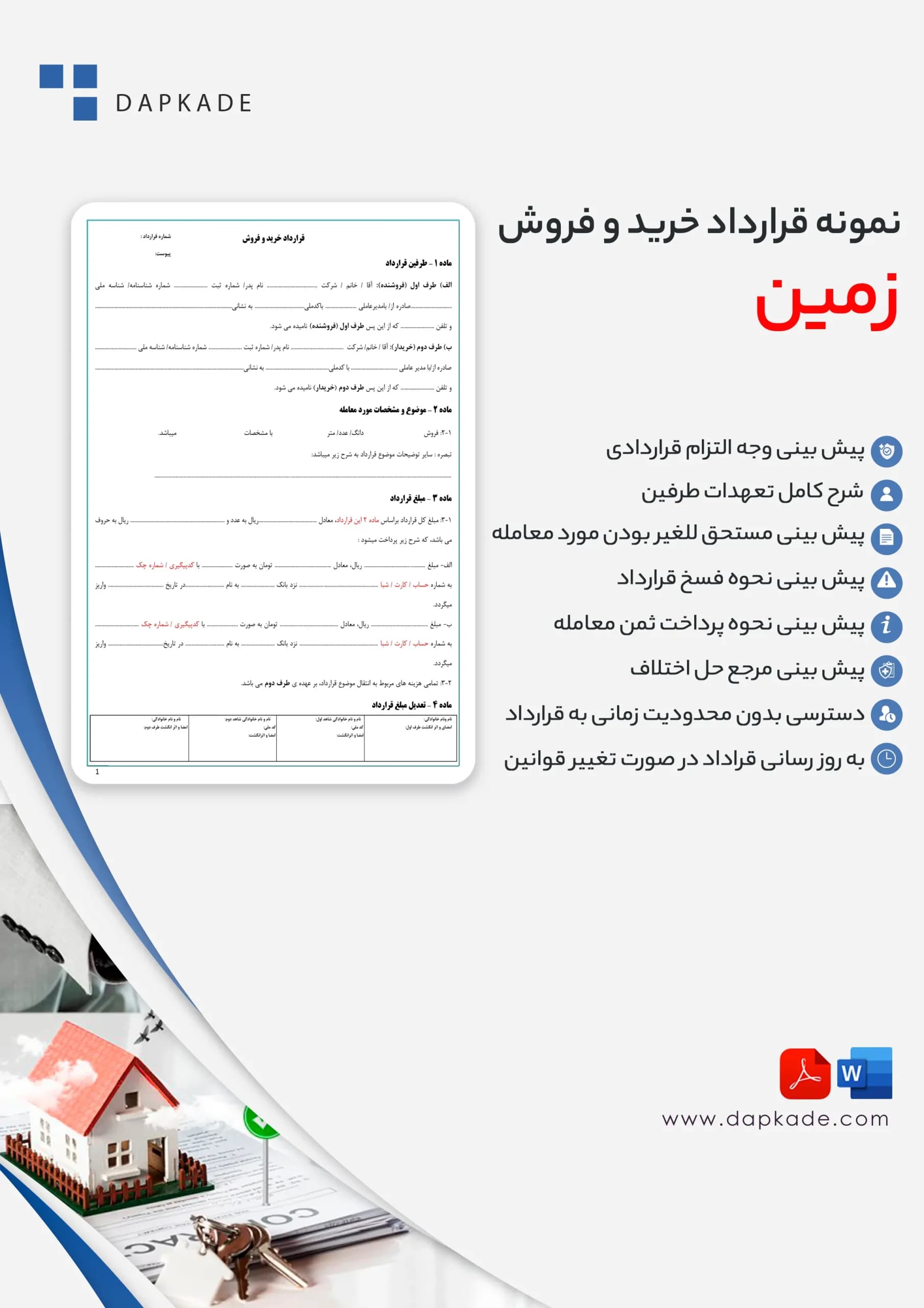 قرارداد خرید و فروش زمین
