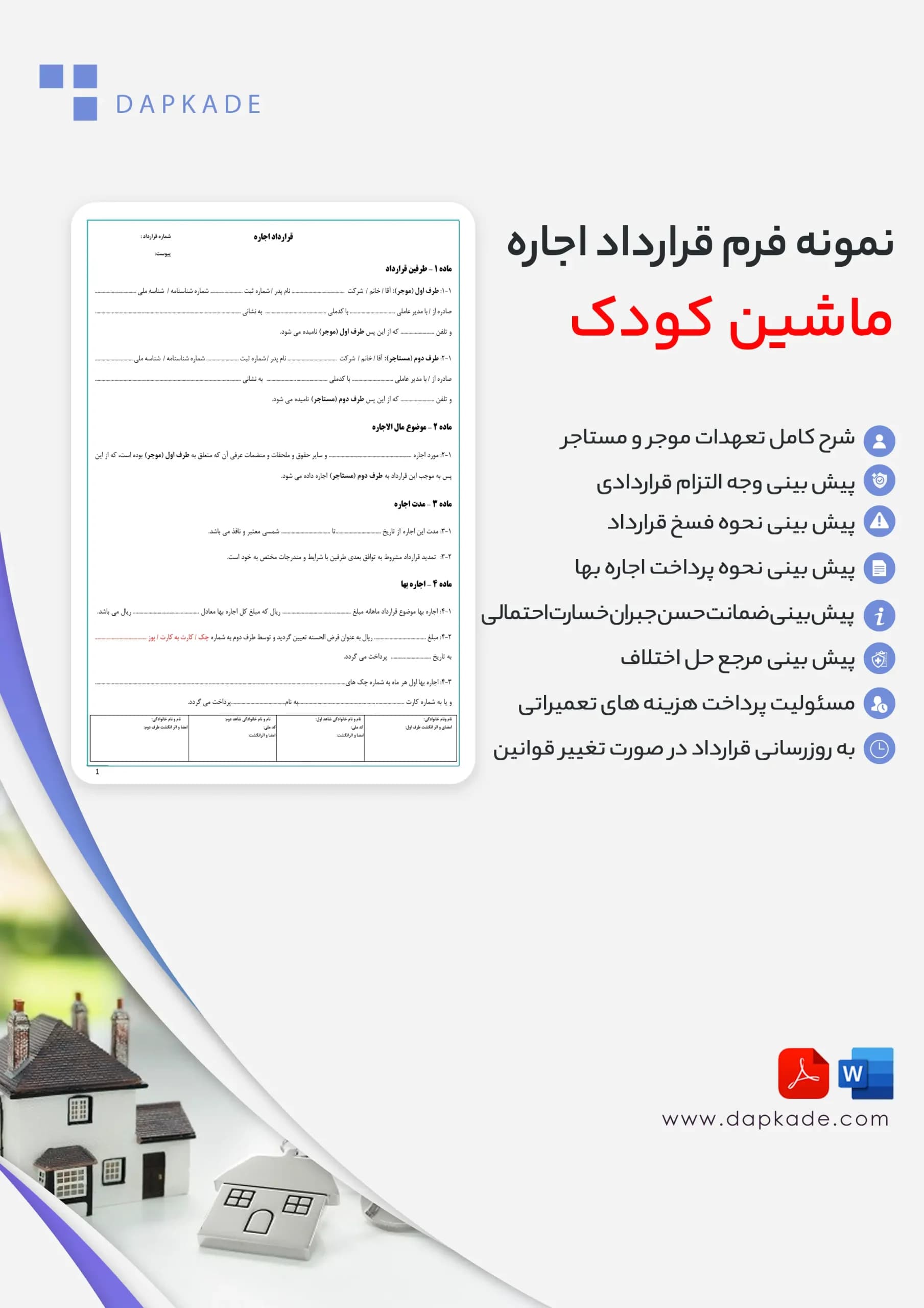 فرم اجاره نامه ماشین کودک — تصویر ۲