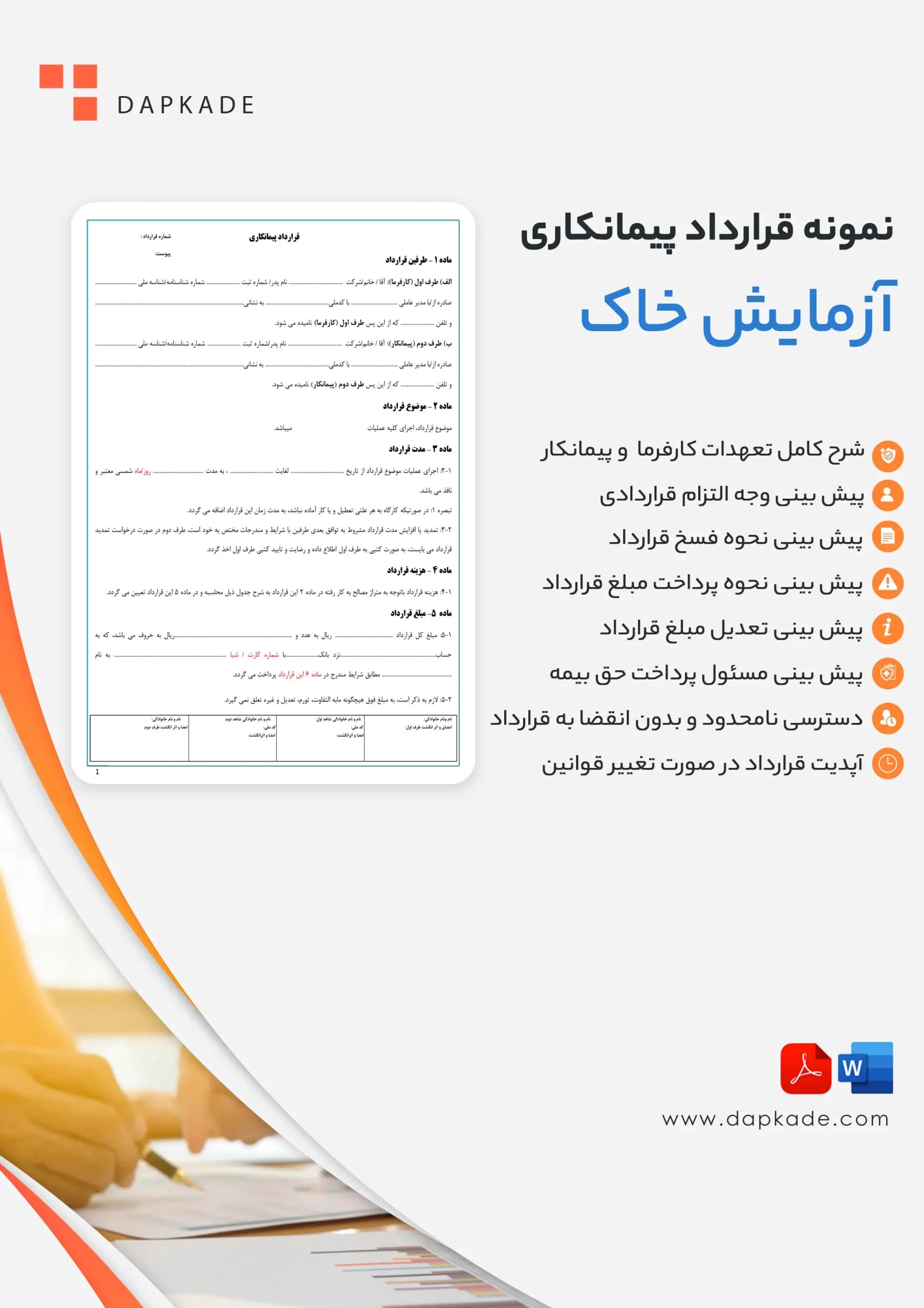 قرارداد پیمانکاری آزمایش خاک