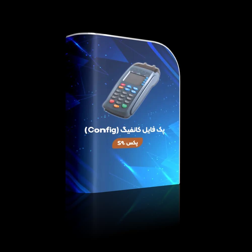 پک فایل کانفیگ (Config) پکس مدل S90