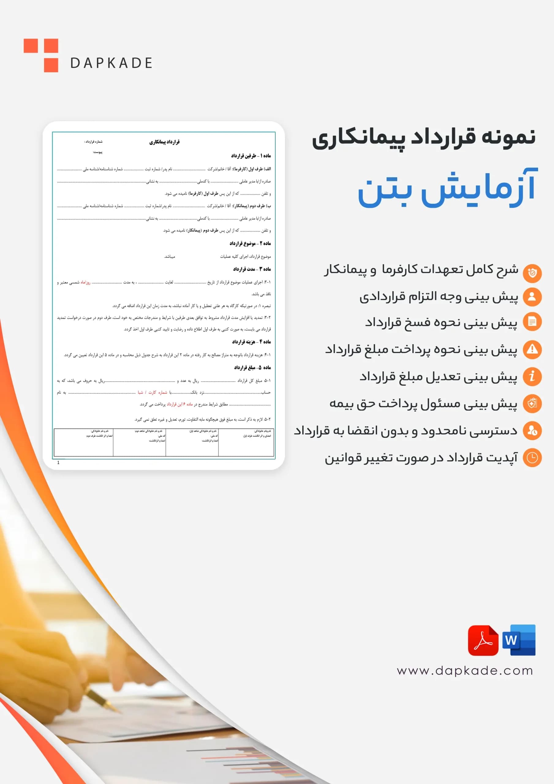 قرارداد پیمانکاری آزمایش بتن — تصویر ۲
