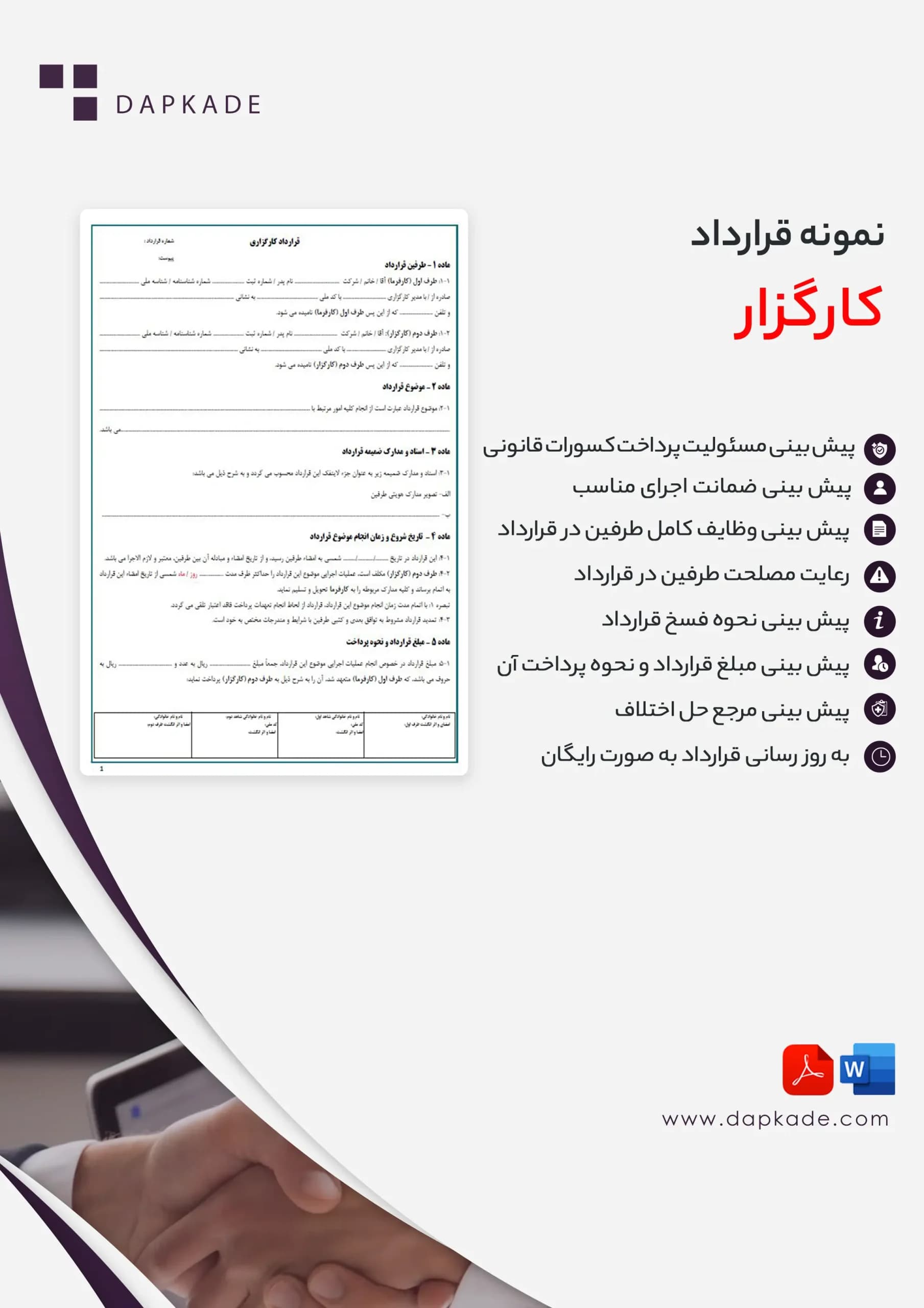 قرارداد کارگزاری — تصویر ۲