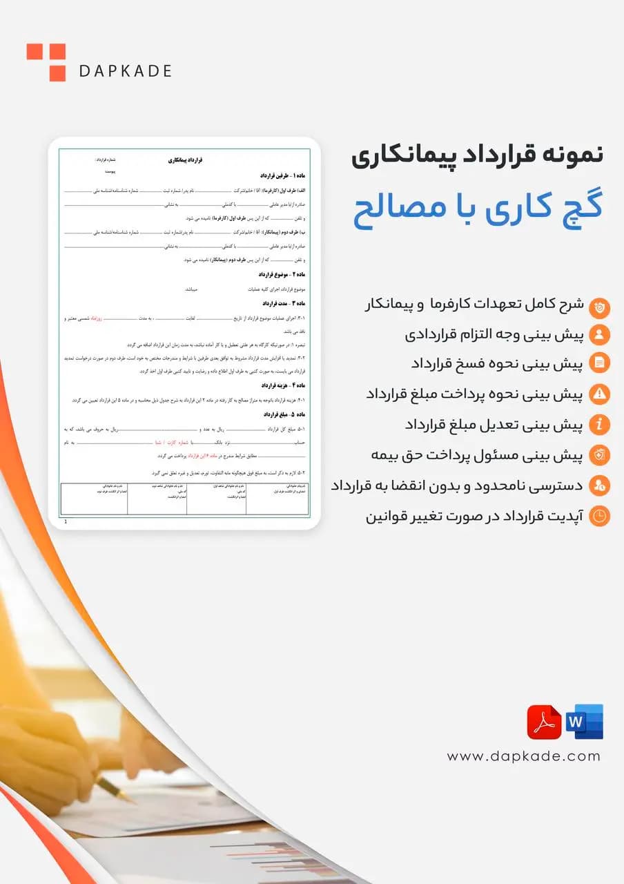 قرارداد پیمانکاری گچ کاری با مصالح — تصویر ۲