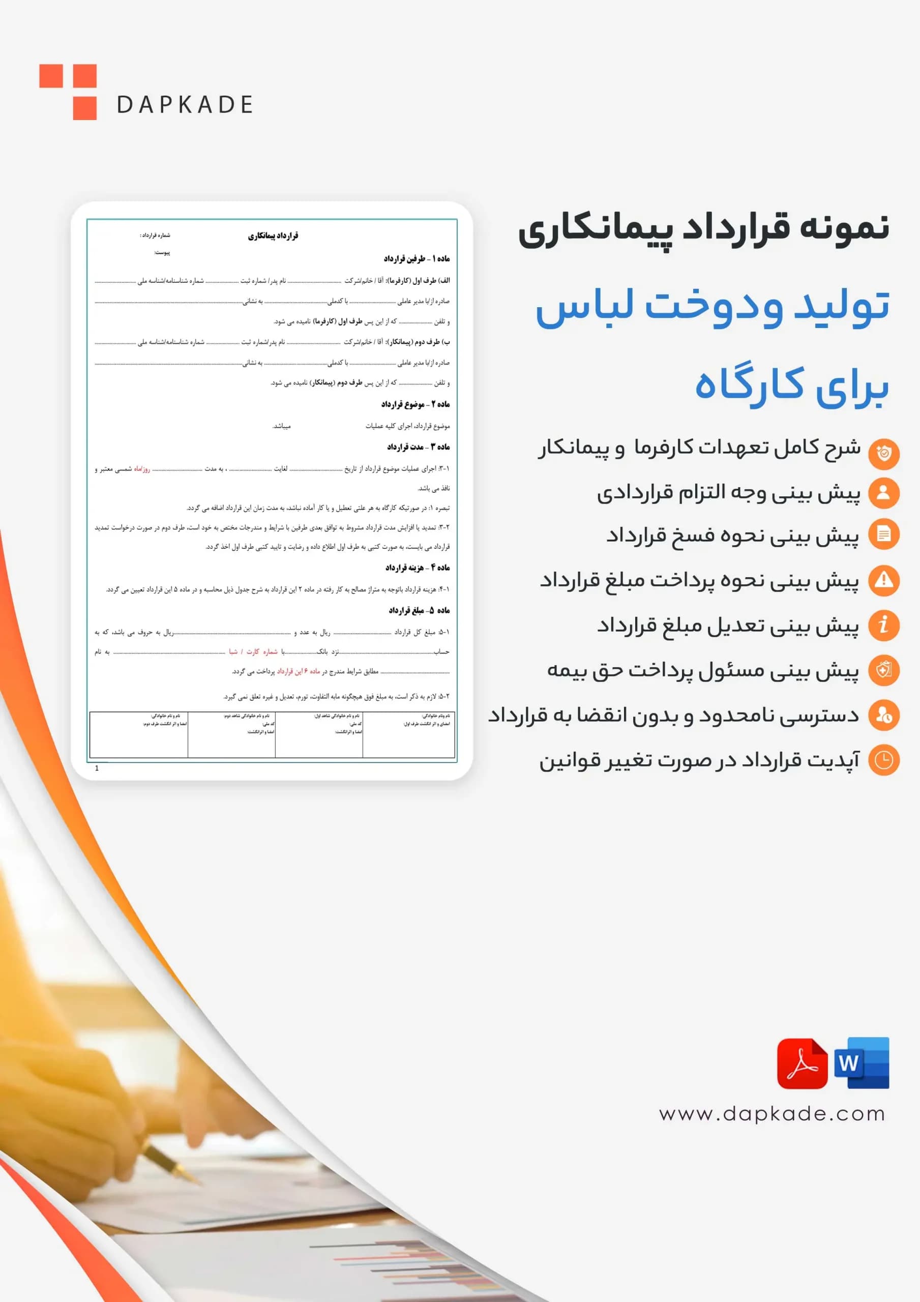 قرارداد دوخت و تولید لباس با کارگاه تولیدی — تصویر ۲