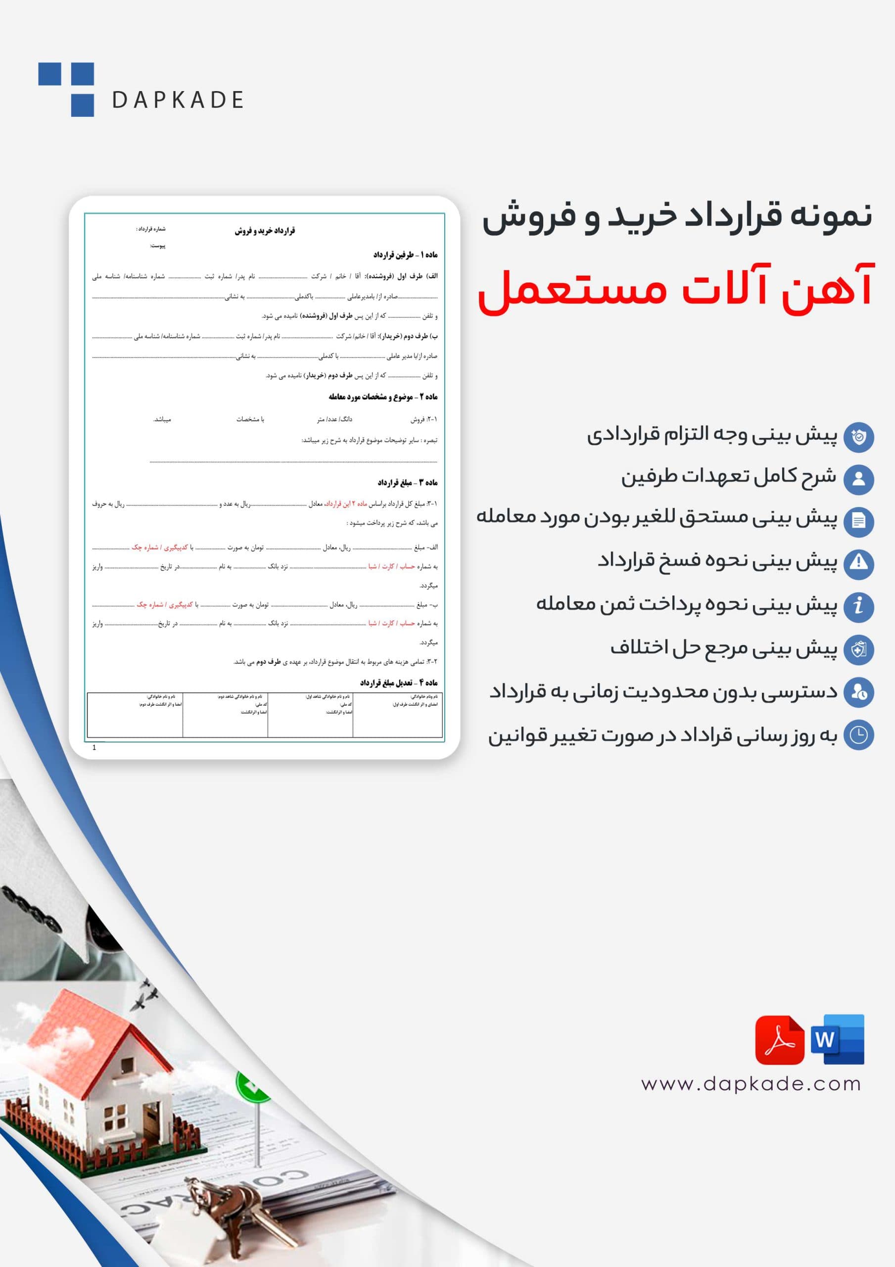 قرارداد خرید و فروش آهن آلات مستعمل — تصویر ۲