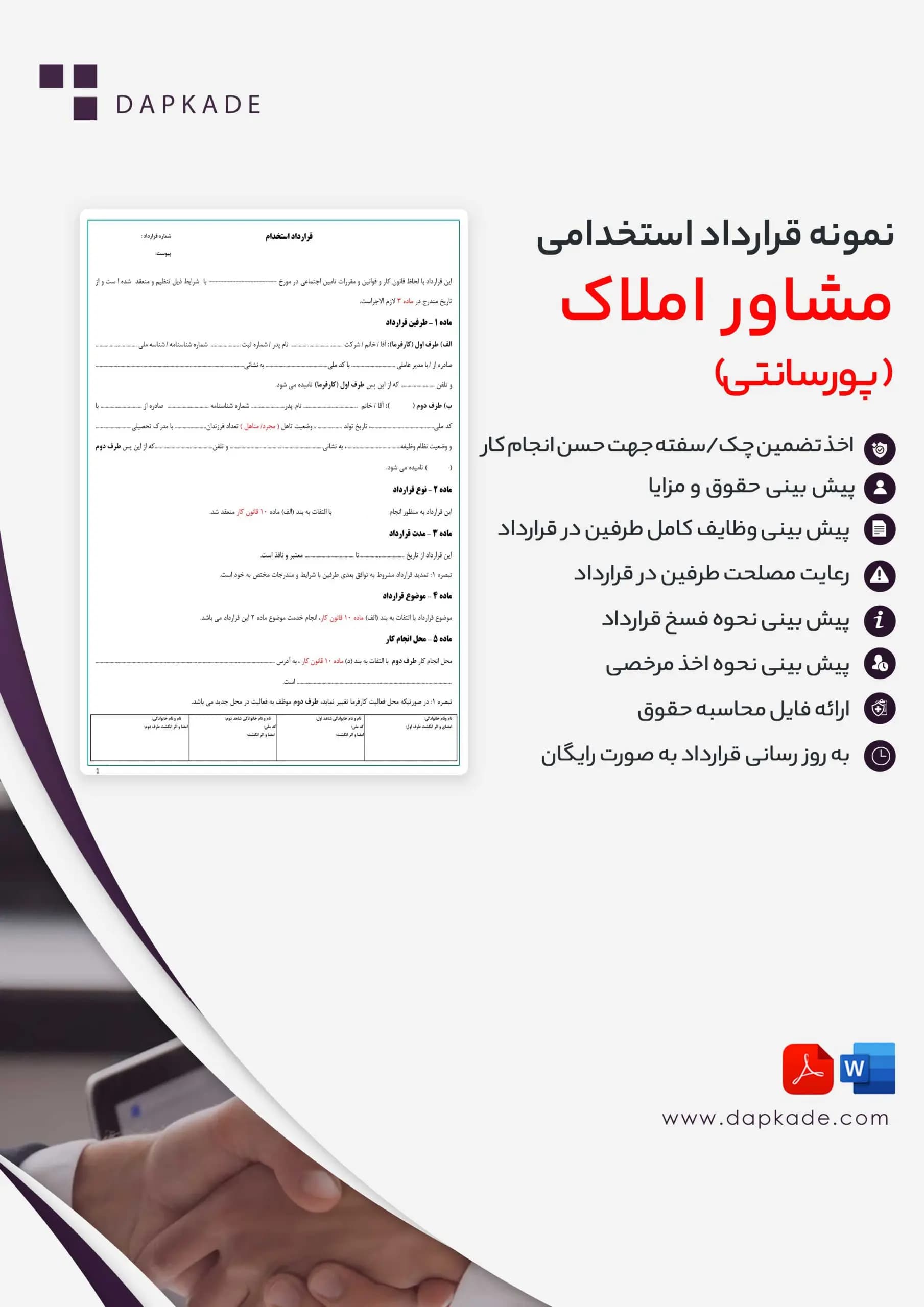 قرارداد استخدام مشاور املاک پورسانتی — تصویر ۲