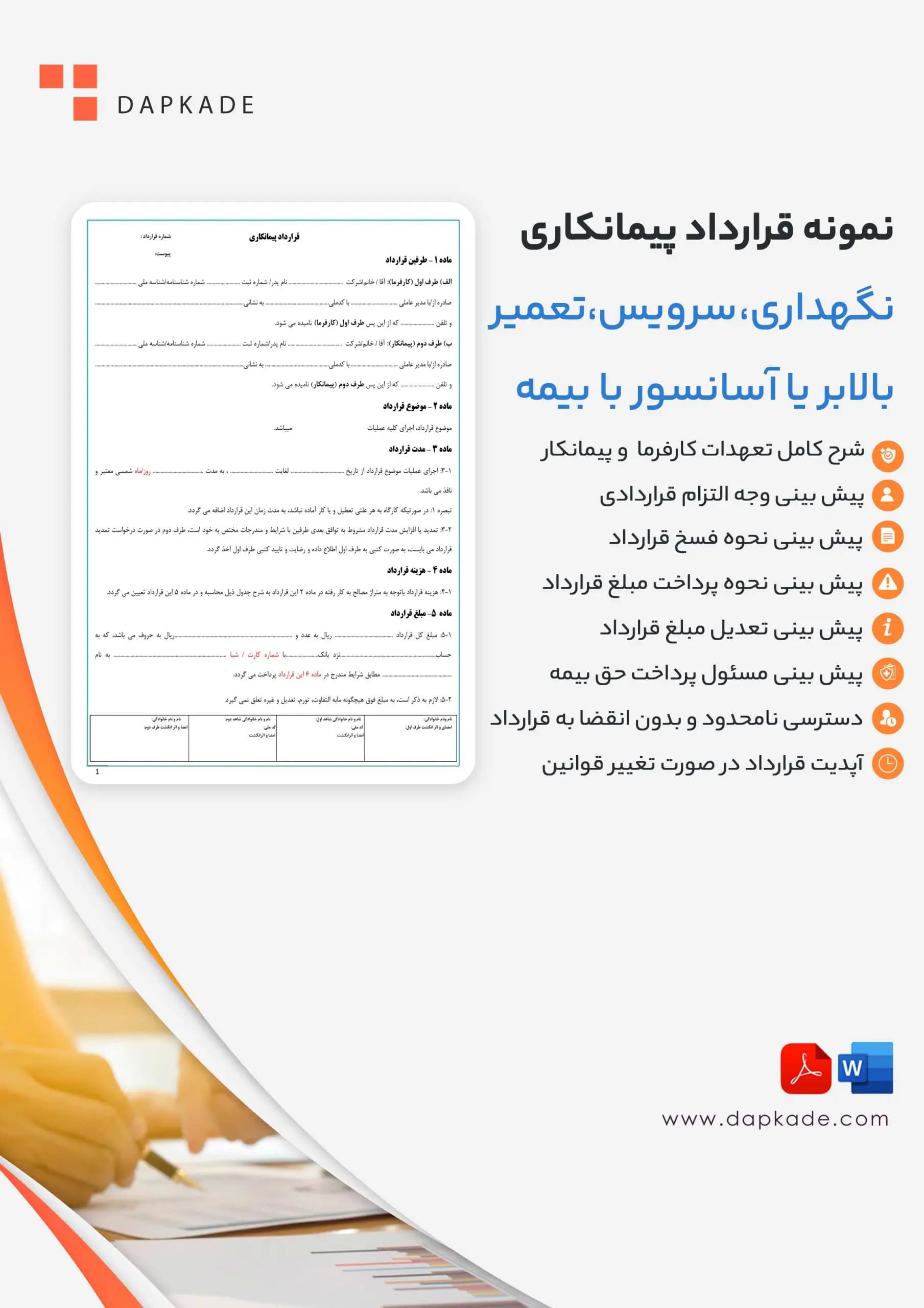 قرارداد نگهداری،سرویس و تعمیر بالابر،آسانسور بابیمه — تصویر ۲