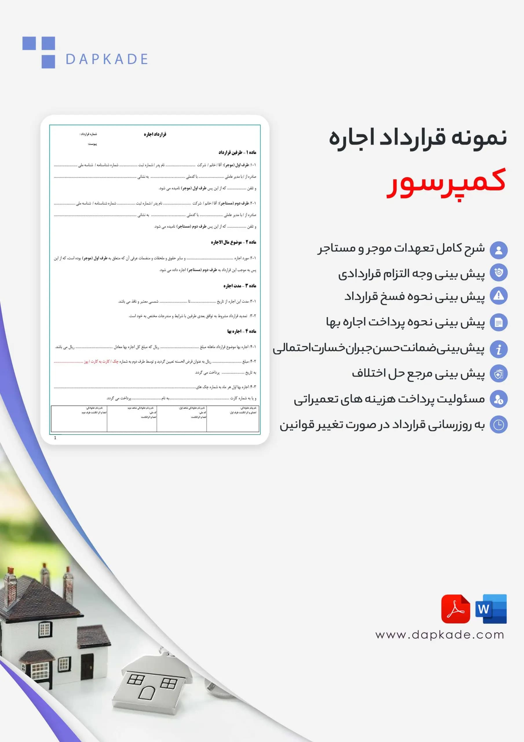 قرارداد اجاره کمپرسور